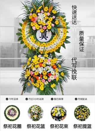 山东淄博张店区车站街道工盛社区花圈代送